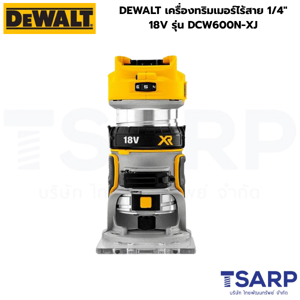 DEWALT เครื่องทริมเมอร์ไร้สาย 1/4″ 18V รุ่น DCW600N-XJ (เครื่องเปล่า)