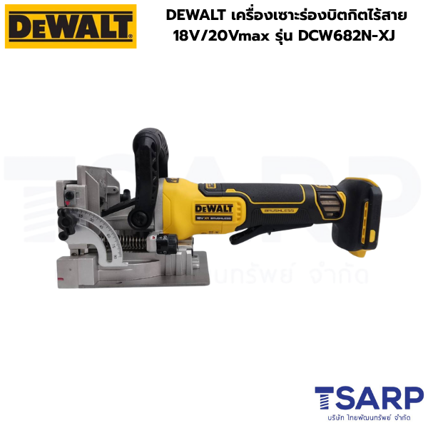 DEWALT เครื่องเซาะร่องบิตกิตไร้สาย 18V/20Vmax รุ่น DCW682N-XJ (เครื่องเปล่า) - Image 2