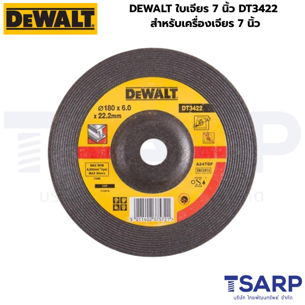 DEWALT ใบเจียร 7 นิ้ว สำหรับเครื่องเจียร 7 นิ้ว รุ่น DT3422