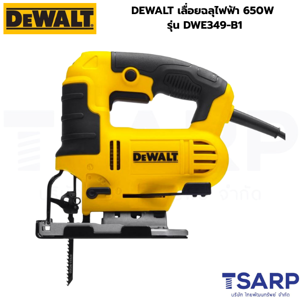 DEWALT เลื่อยฉลุไฟฟ้า 650W รุ่น DWE349-B1