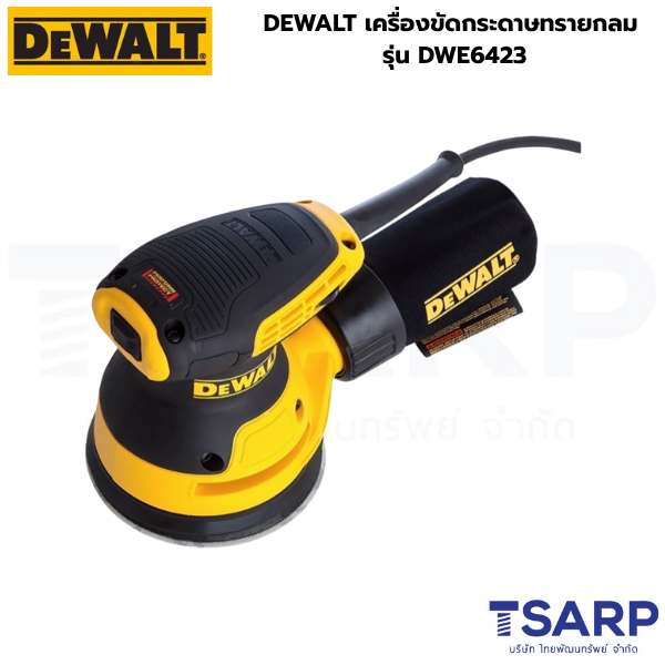 DEWALT เครื่องขัดกระดาษทรายกลม รุ่น DWE6423 - Image 2