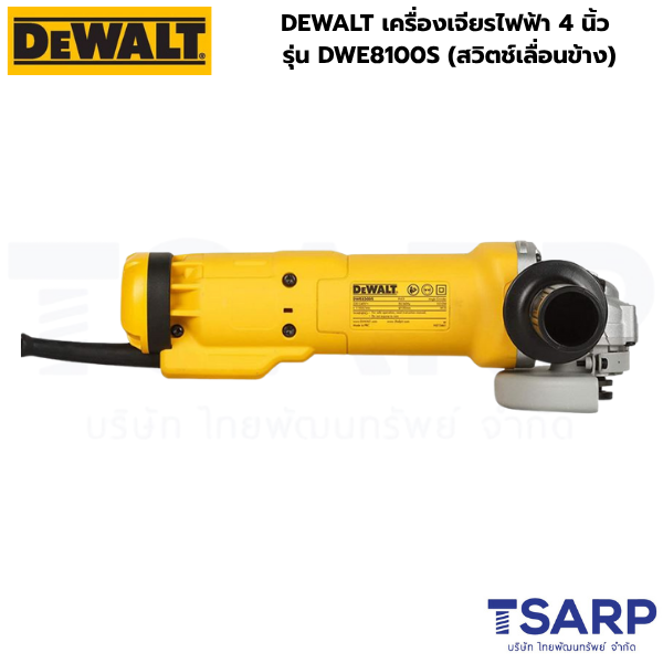 DEWALT เครื่องเจียรไฟฟ้า 4 นิ้ว รุ่น DWE8100S (สวิตช์เลื่อนข้าง) - Image 3