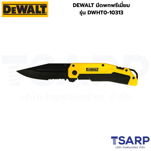 DEWALT มีดพกพรีเมี่ยม รุ่น DWHT0-10313