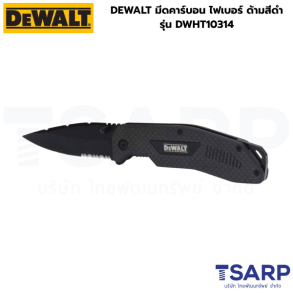 DEWALT มีดคาร์บอน ไฟเบอร์ ด้ามสีดำ รุ่น DWHT10314