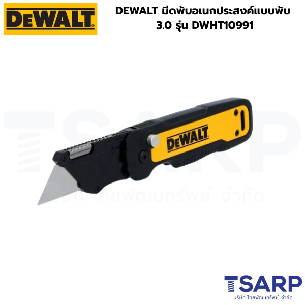 DEWALT มีดพับอเนกประสงค์แบบพับ 3.0 รุ่น DWHT10991
