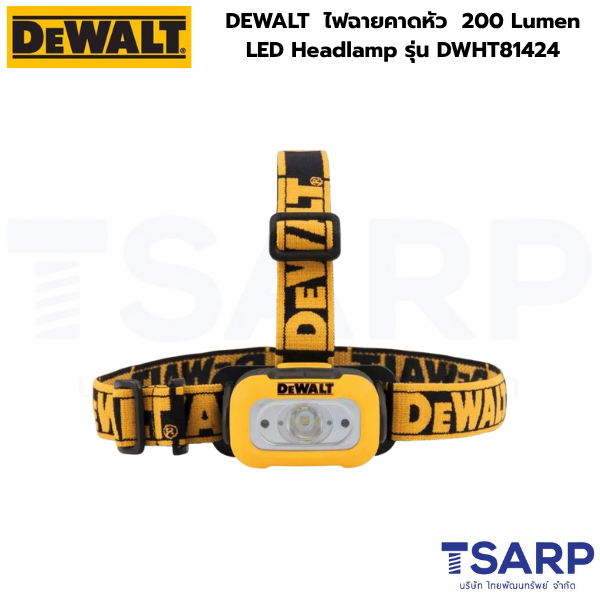 DEWALT ไฟฉายคาดหัว ไฟฉายคาดหมวก 200 Lumen LED Headlamp รุ่น DWHT81424