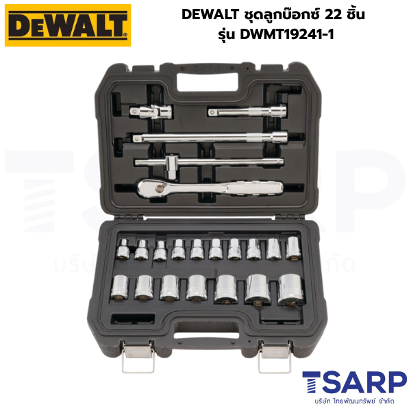 DEWALT ชุดลูกบ๊อกซ์ 22 ชิ้น รุ่น DWMT19241-1
