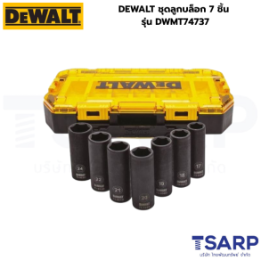 DEWALT ชุดลูกบล็อก 7 ชิ้น รุ่น DWMT74737