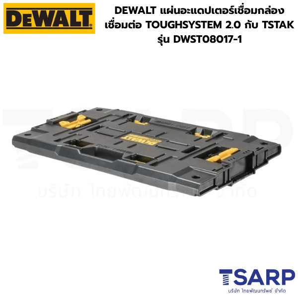 DEWALT แผ่นอะแดปเตอร์เชื่อมกล่อง รุ่น DWST08017-1 เชื่อมต่อ TOUGHSYSTEM 2.0 กับ TSTAK - Image 2