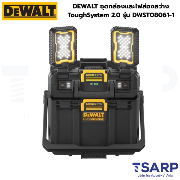 DEWALT ชุดกล่องและไฟส่องสว่าง ToughSystem 2.0 รุ่น DWST08061-1 - Image 2