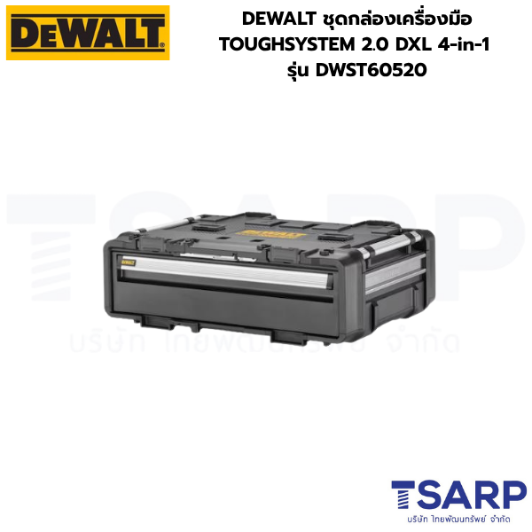 DEWALT ชุดกล่องเครื่องมือ TOUGHSYSTEM 2.0 DXL 4-in-1 รุ่น DWST60520 - Image 2