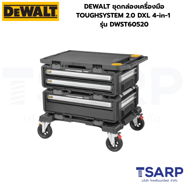 DEWALT ชุดกล่องเครื่องมือ TOUGHSYSTEM 2.0 DXL 4-in-1 รุ่น DWST60520