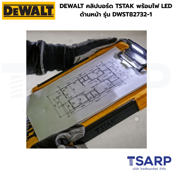 DEWALT คลิปบอร์ด TSTAK พร้อมไฟ LED ด้านหน้า รุ่น DWST82732-1 - Image 3