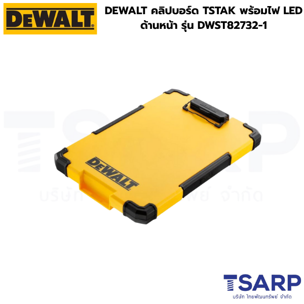 DEWALT คลิปบอร์ด TSTAK พร้อมไฟ LED ด้านหน้า รุ่น DWST82732-1