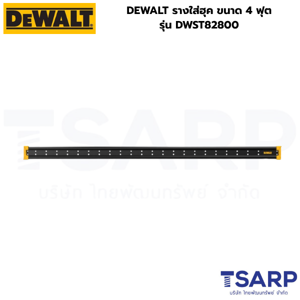 DEWALT รางใส่ฮุค ขนาด 4 ฟุต รุ่น DWST82800 - Image 2