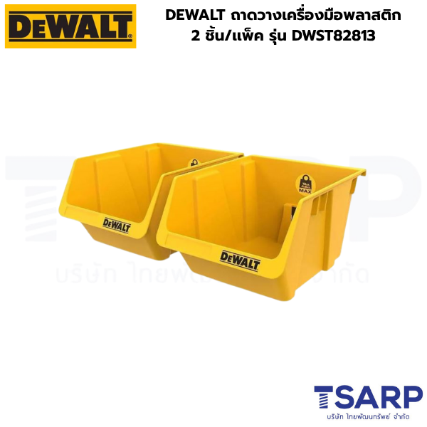 DEWALT ถาดวางเครื่องมือพลาสติก 2 ชิ้น/เเพ็ค รุ่น DWST82813