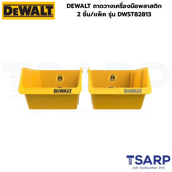 DEWALT ถาดวางเครื่องมือพลาสติก 2 ชิ้น/เเพ็ค รุ่น DWST82813 - Image 2