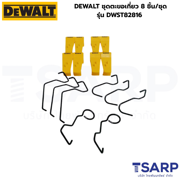 DEWALT ชุดตะขอเกี่ยว 8 ชิ้น/ชุด รุ่น DWST82816 - Image 2