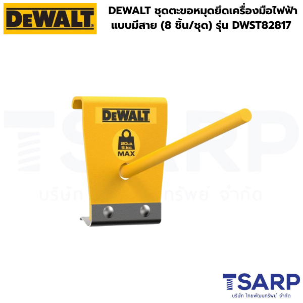 DEWALT ชุดตะขอหมุดยึดเครื่องมือไฟฟ้าแบบมีสาย (8 ชิ้น/ชุด) รุ่น DWST82817 - Image 3