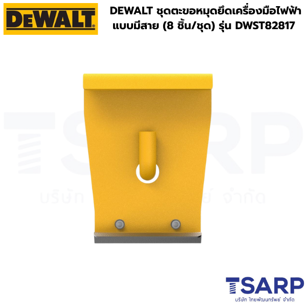 DEWALT ชุดตะขอหมุดยึดเครื่องมือไฟฟ้าแบบมีสาย (8 ชิ้น/ชุด) รุ่น DWST82817 - Image 2