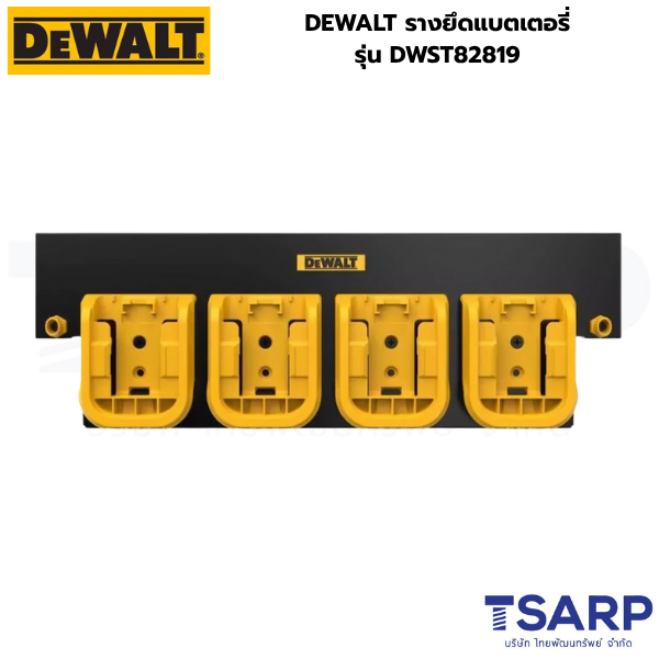 DEWALT รางยึดแบตเตอรี่ รุ่น DWST82819