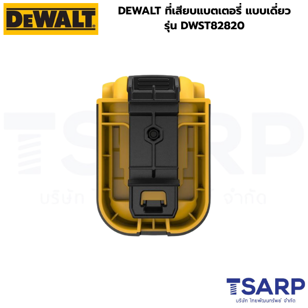DEWALT ที่เสียบแบตเตอรี่ แบบเดี่ยว รุ่น DWST82820 - Image 3
