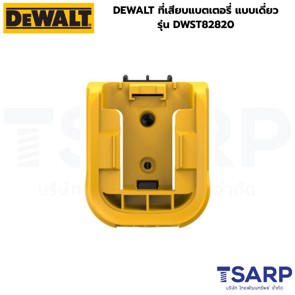 DEWALT ที่เสียบแบตเตอรี่ แบบเดี่ยว รุ่น DWST82820