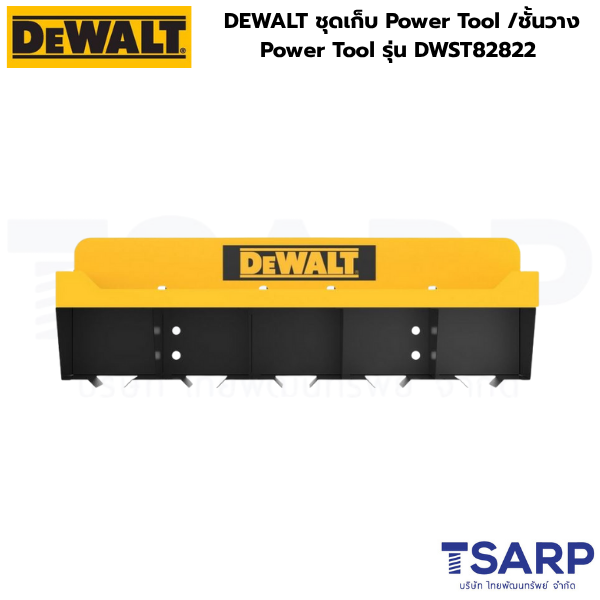 DEWALT ชุดเก็บ Power Tool /ชั้นวาง Power Tool รุ่น DWST82822 - Image 3