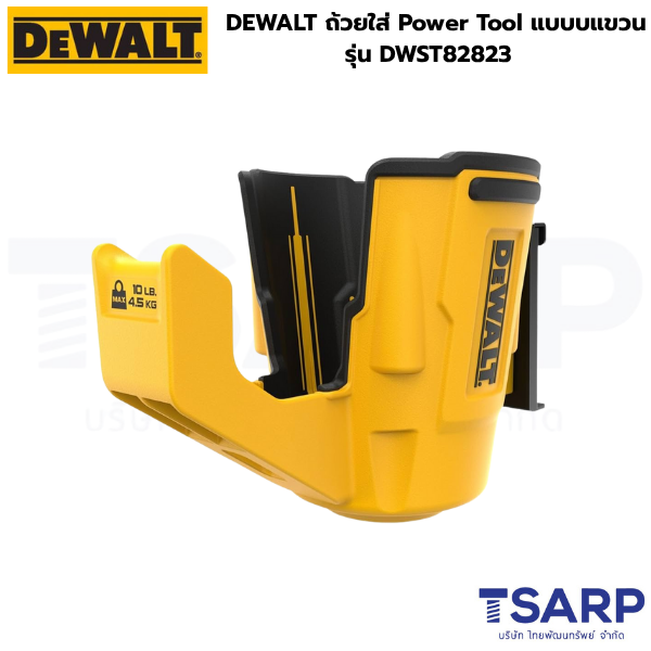 DEWALT ถ้วยใส่ Power Tool แบบบแขวน รุ่น DWST82823