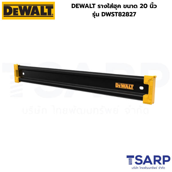 DEWALT รางใส่ฮุค ขนาด 20 นิ้ว รุ่น DWST82827 - Image 2