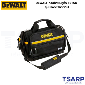 DEWALT กระเป๋าซิปหูหิ้ว TSTAK รุ่น DWST82991-1