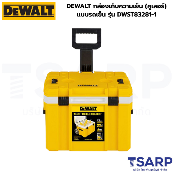DEWALT กล่องเก็บความเย็น (คูเลอร์) แบบรถเข็น รุ่น DWST83281-1