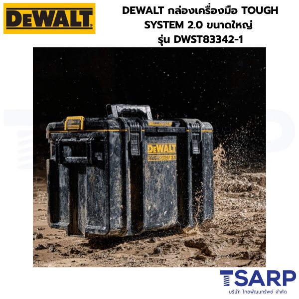 DEWALT กล่องเครื่องมือ TOUGH SYSTEM 2.0 ขนาดใหญ่ รุ่น DWST83342-1 - Image 2