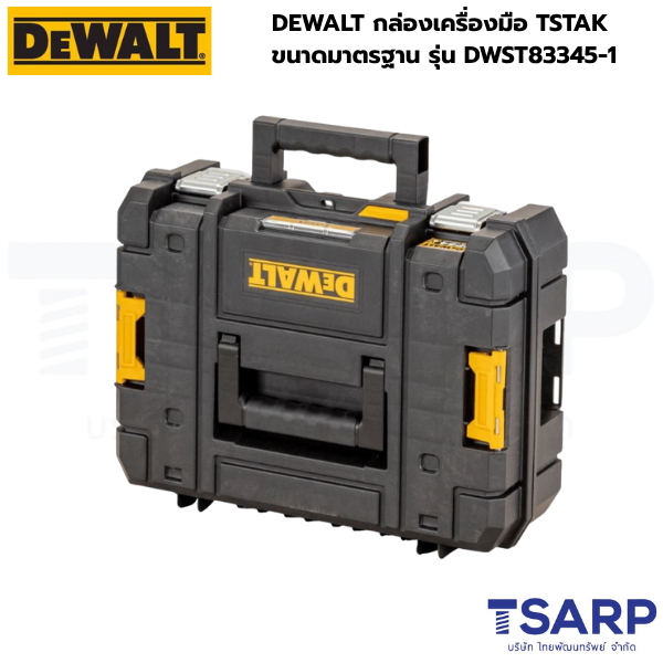 DEWALT กล่องเครื่องมือ TSTAK ขนาดมาตรฐาน รุ่น DWST83345-1 - Image 3
