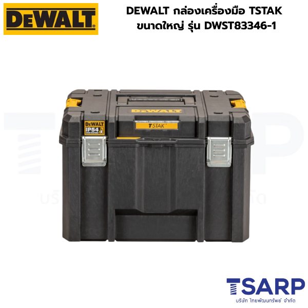 DEWALT กล่องเครื่องมือ TSTAK ขนาดใหญ่ รุ่น DWST83346-1 - Image 3