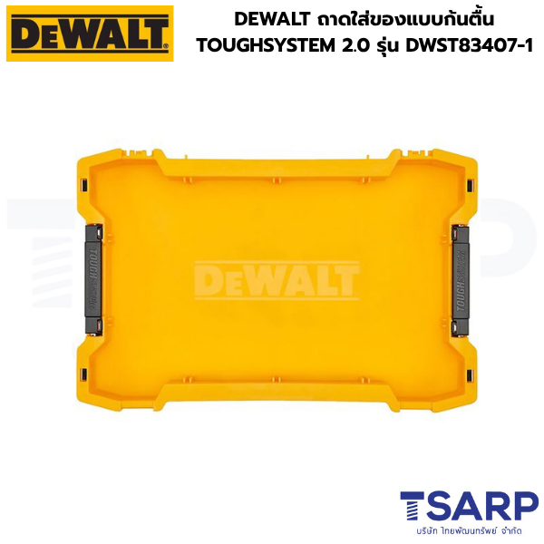 DEWALT ถาดใส่ของแบบก้นตื้น TOUGHSYSTEM 2.0 รุ่น DWST83407-1 - Image 3