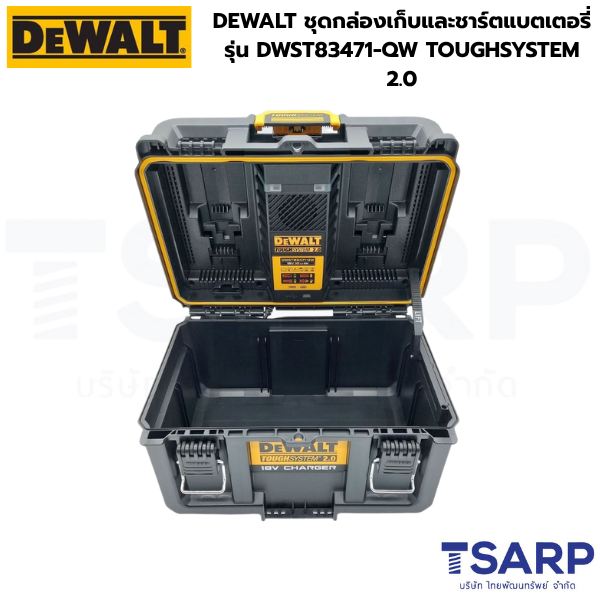 DEWALT ชุดกล่องเก็บและชาร์ตแบตเตอรี่ รุ่น DWST83471-QW TOUGHSYSTEM 2.0 - Image 2