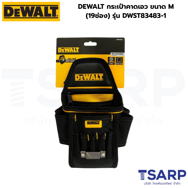 DEWALT กระเป๋าคาดเอว ขนาด M(19ช่อง) รุ่น DWST83483-1