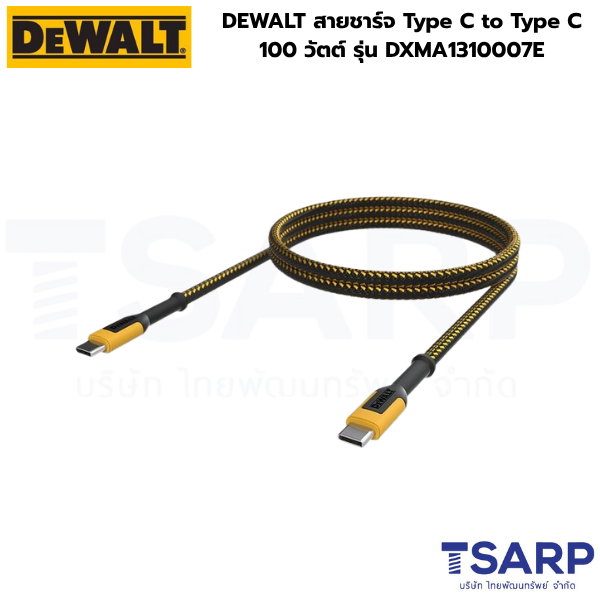 DEWALT สายชาร์จ Type C to Type C 100 วัตต์ รุ่น DXMA1310007E