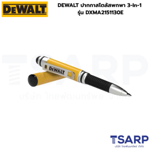 DEWALT ปากกาสไตลัสพกพา 3-In-1 รุ่น DXMA2151130E