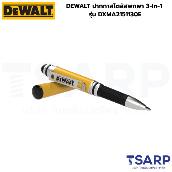 DEWALT ปากกาสไตลัสพกพา 3-In-1 รุ่น DXMA2151130E