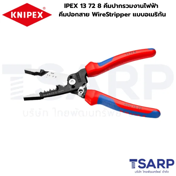 KNIPEX 13 72 8 คีมปากรวมงานไฟฟ้า คีมปอกสาย WireStripper แบบอเมริกัน - Image 2