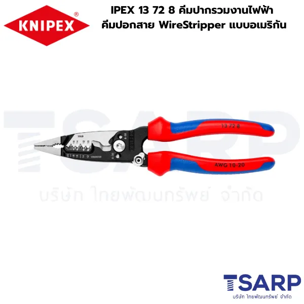 KNIPEX 13 72 8 คีมปากรวมงานไฟฟ้า คีมปอกสาย WireStripper แบบอเมริกัน - Image 3