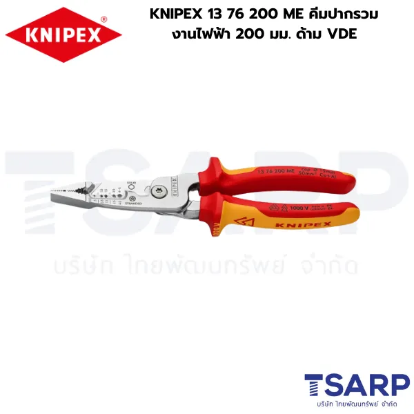 KNIPEX 13 76 200 ME คีมปากรวมงานไฟฟ้า 200 มม. ด้าม VDE - Image 4