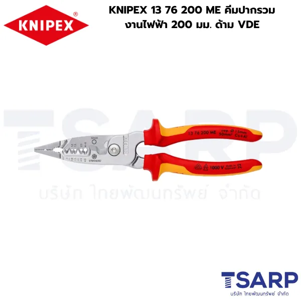 KNIPEX 13 76 200 ME คีมปากรวมงานไฟฟ้า 200 มม. ด้าม VDE - Image 2