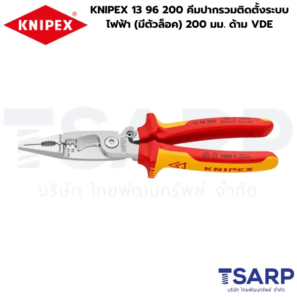 KNIPEX 13 96 200 คีมปากรวมติดตั้งระบบไฟฟ้า 200 มม. ด้าม VDE - Image 2