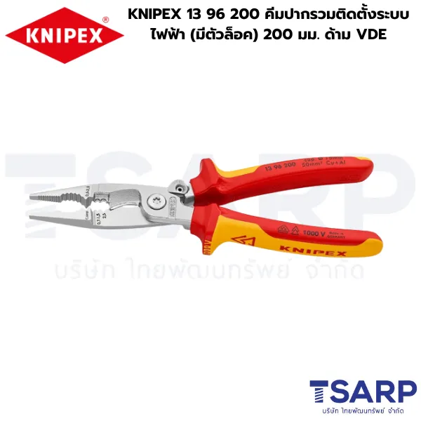 KNIPEX 13 96 200 คีมปากรวมติดตั้งระบบไฟฟ้า 200 มม. ด้าม VDE - Image 4