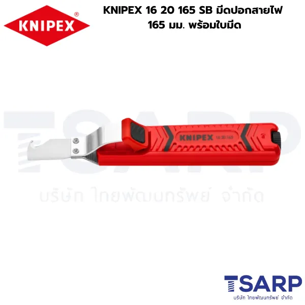 KNIPEX 16 20 165 SB มีดปอกสายไฟ 165 มม. พร้อมใบมีด - Image 3