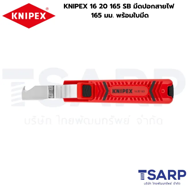 KNIPEX 16 20 165 SB มีดปอกสายไฟ 165 มม. พร้อมใบมีด - Image 2
