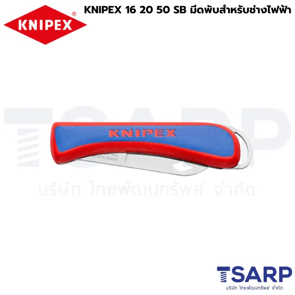 KNIPEX 16 20 50 SB มีดพับสำหรับช่างไฟฟ้า - Image 3